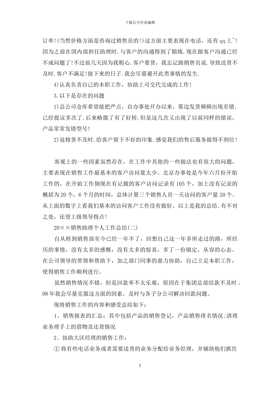 2024销售助理个人工作总结_第2页