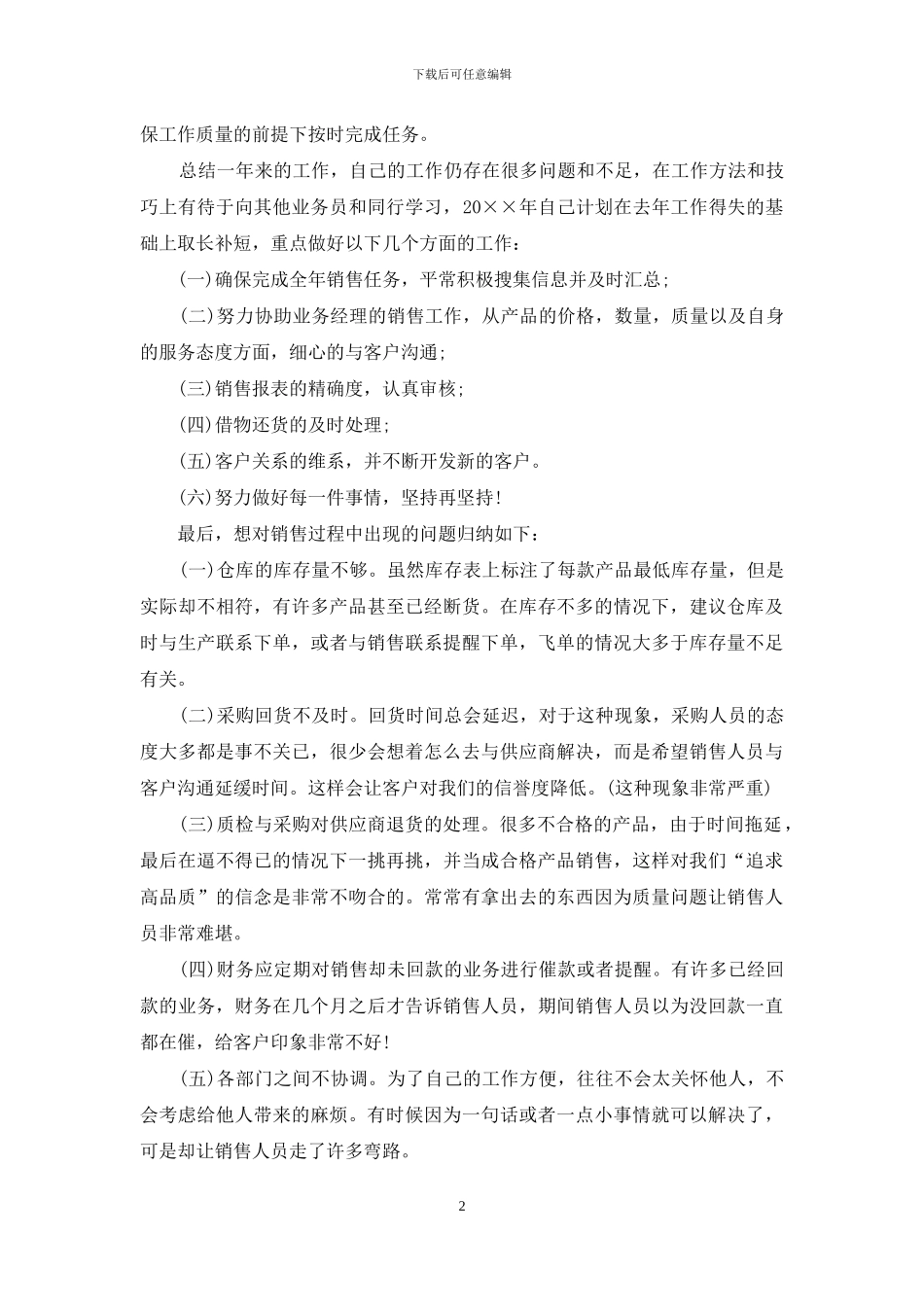2024销售助理年终工作总结_第2页