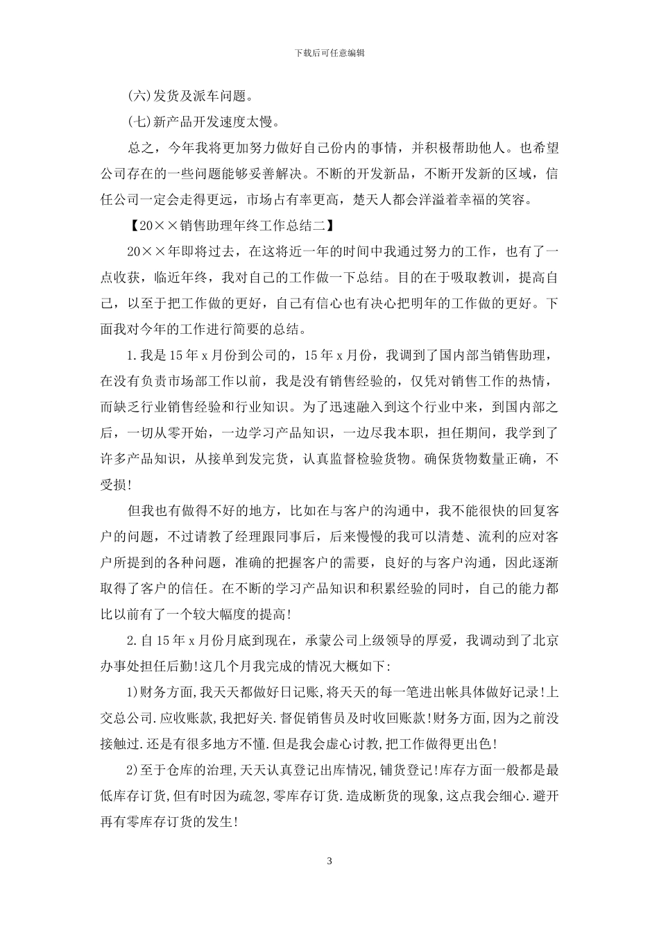 2024销售助理年终工作总结_第3页