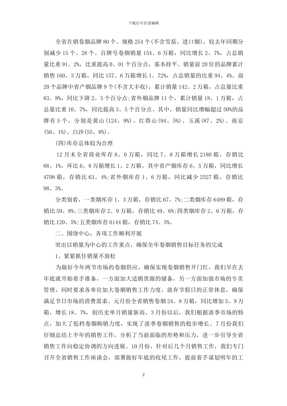 2024销售助理个人年终总结范文_第2页