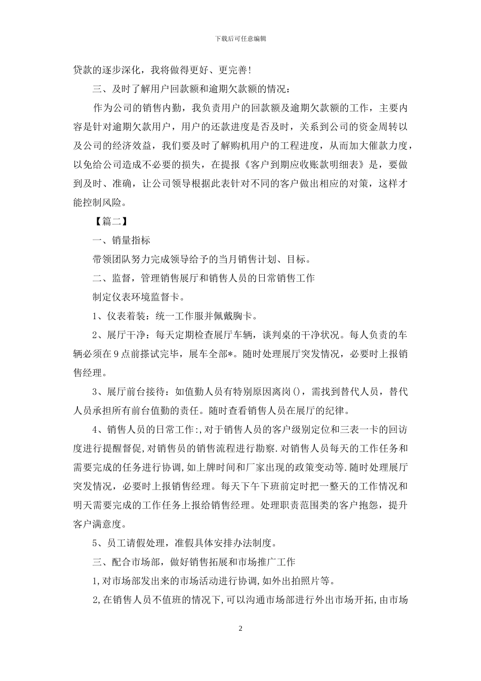 2024销售内勤工作计划怎么写_第2页