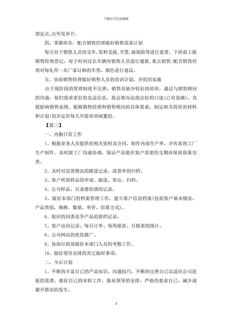 2024销售内勤工作计划怎么写_第3页