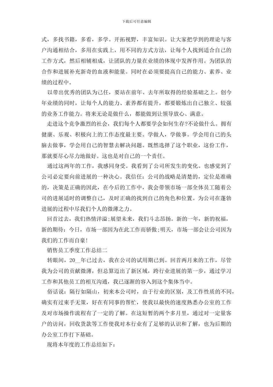 2024销售员工季度工作总结范文_第2页