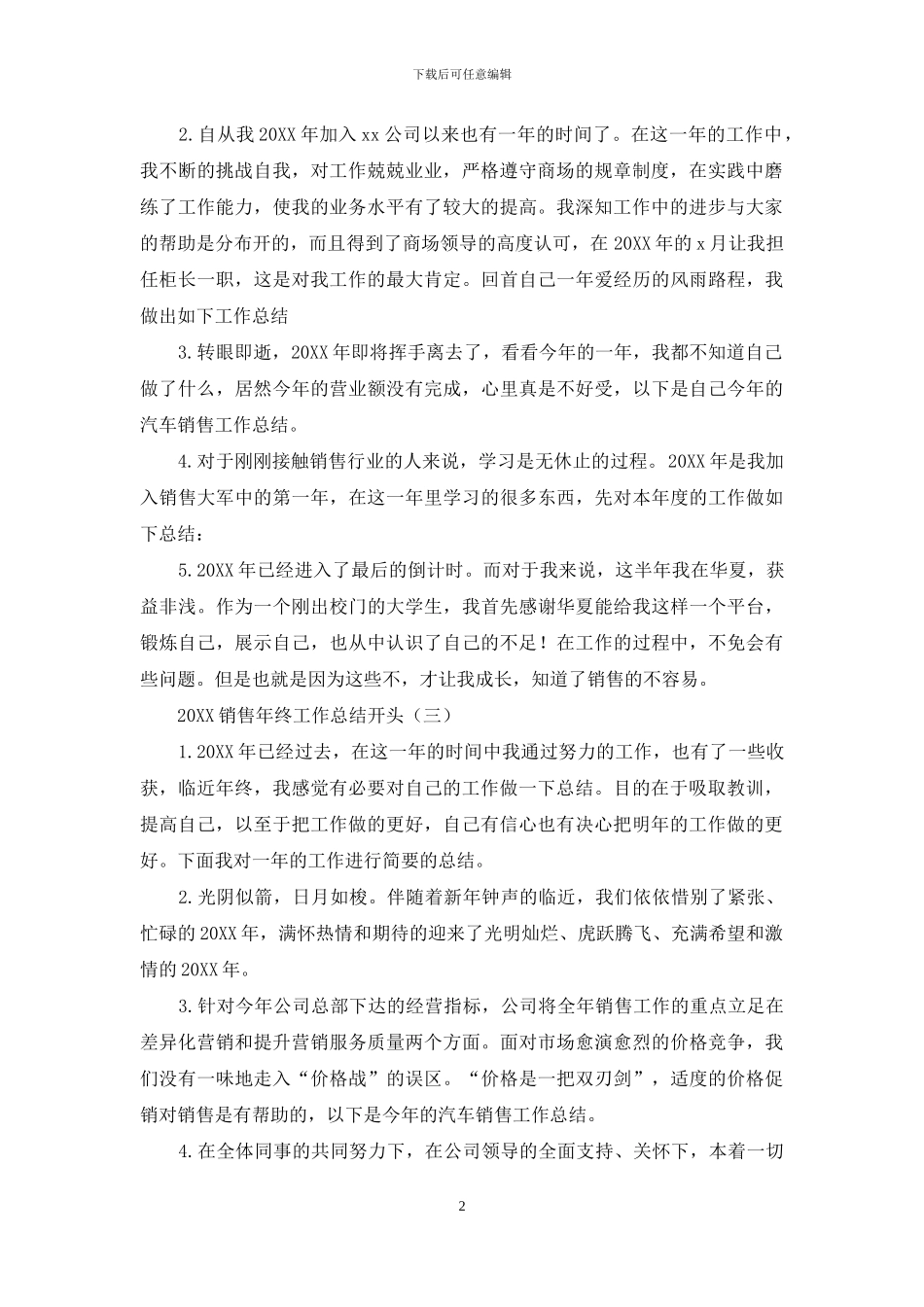 2024销售年终工作总结开头_第2页