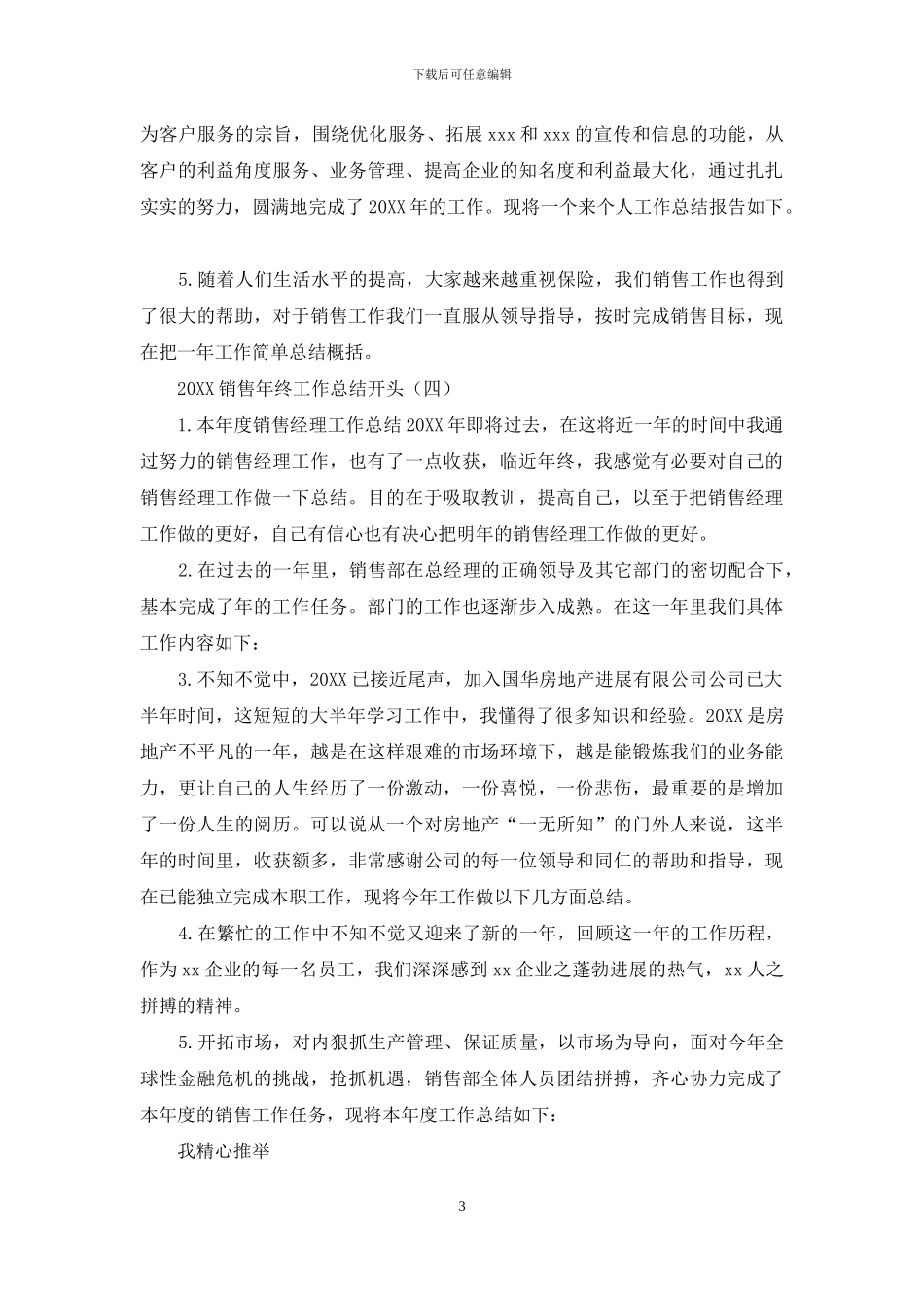 2024销售年终工作总结开头_第3页