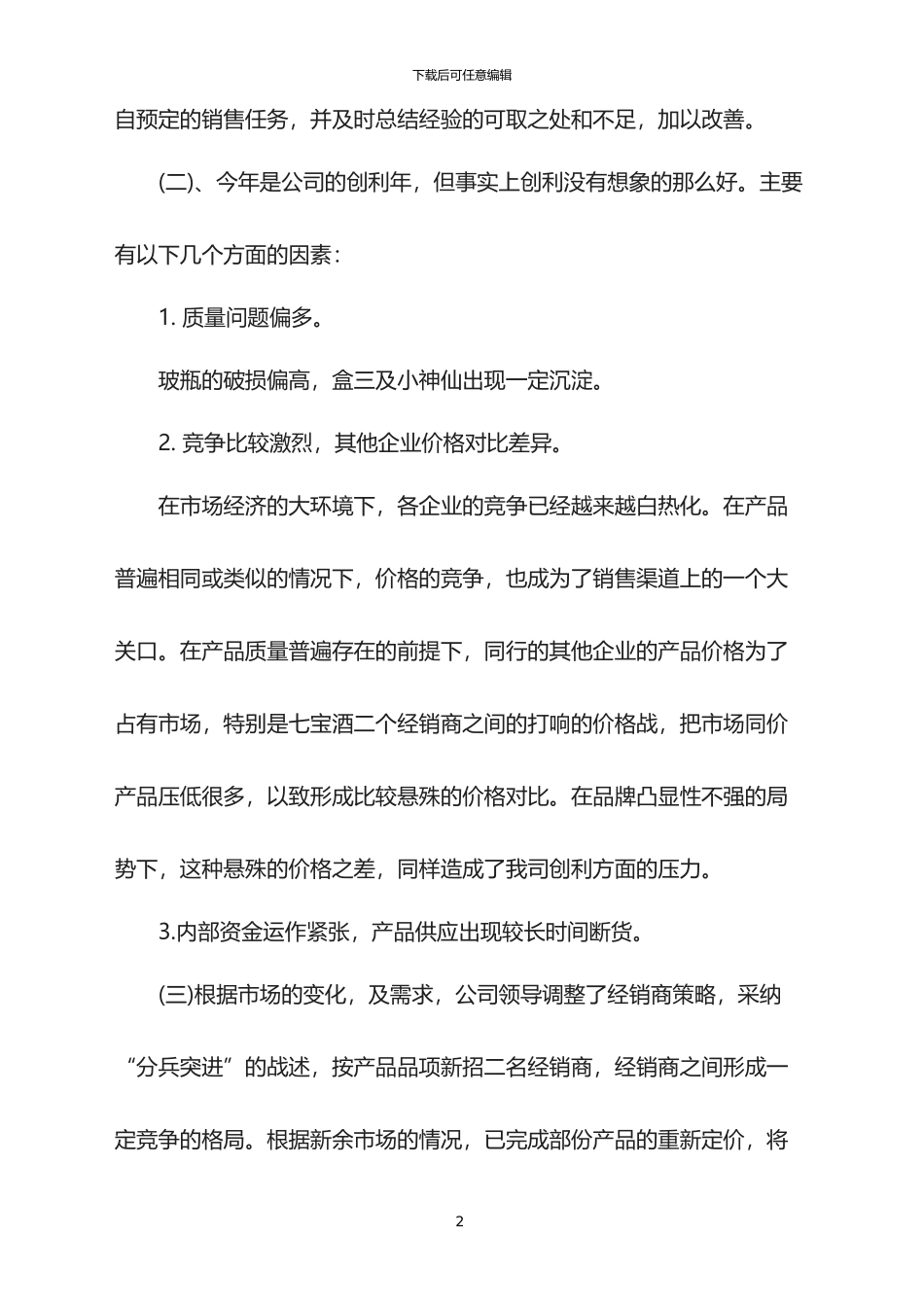 2024销售第二季度工作总结_第2页