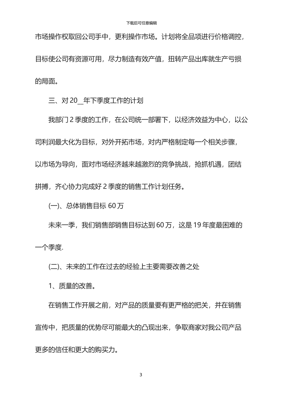 2024销售第二季度工作总结_第3页