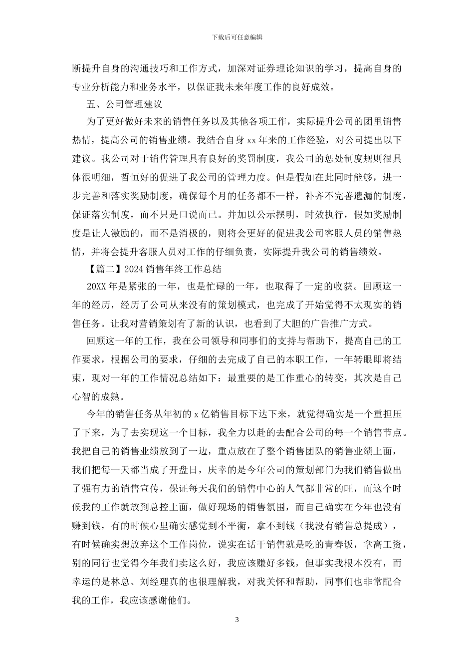 2024销售年终工作总结怎么写_第3页