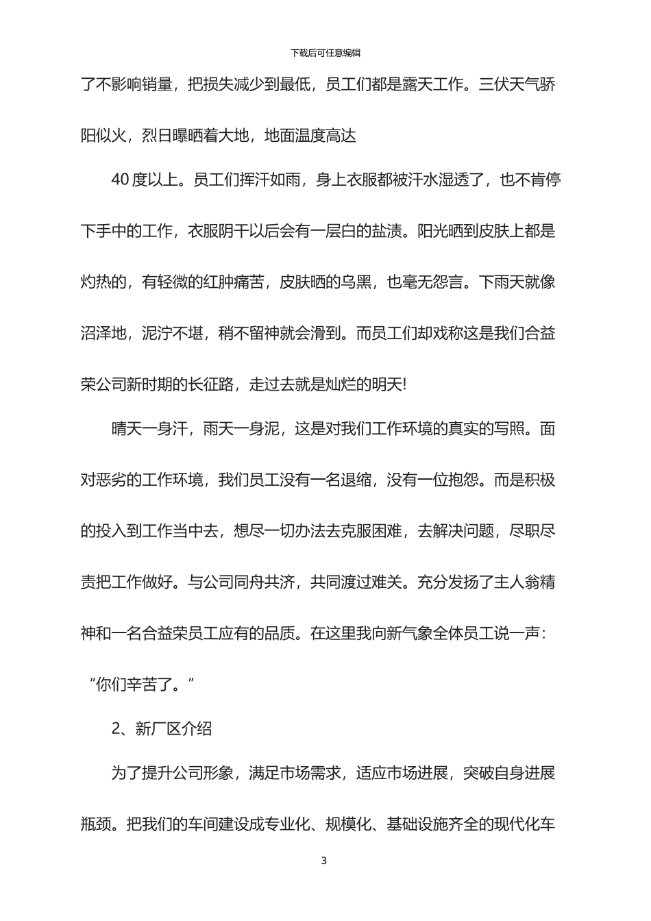 2024销售经理上半年的优秀个人工作总结_第3页