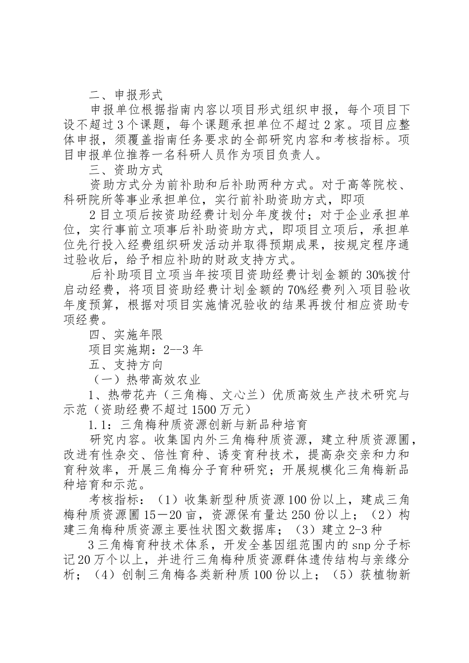 XX年重大科技计划项目申报_1_第2页