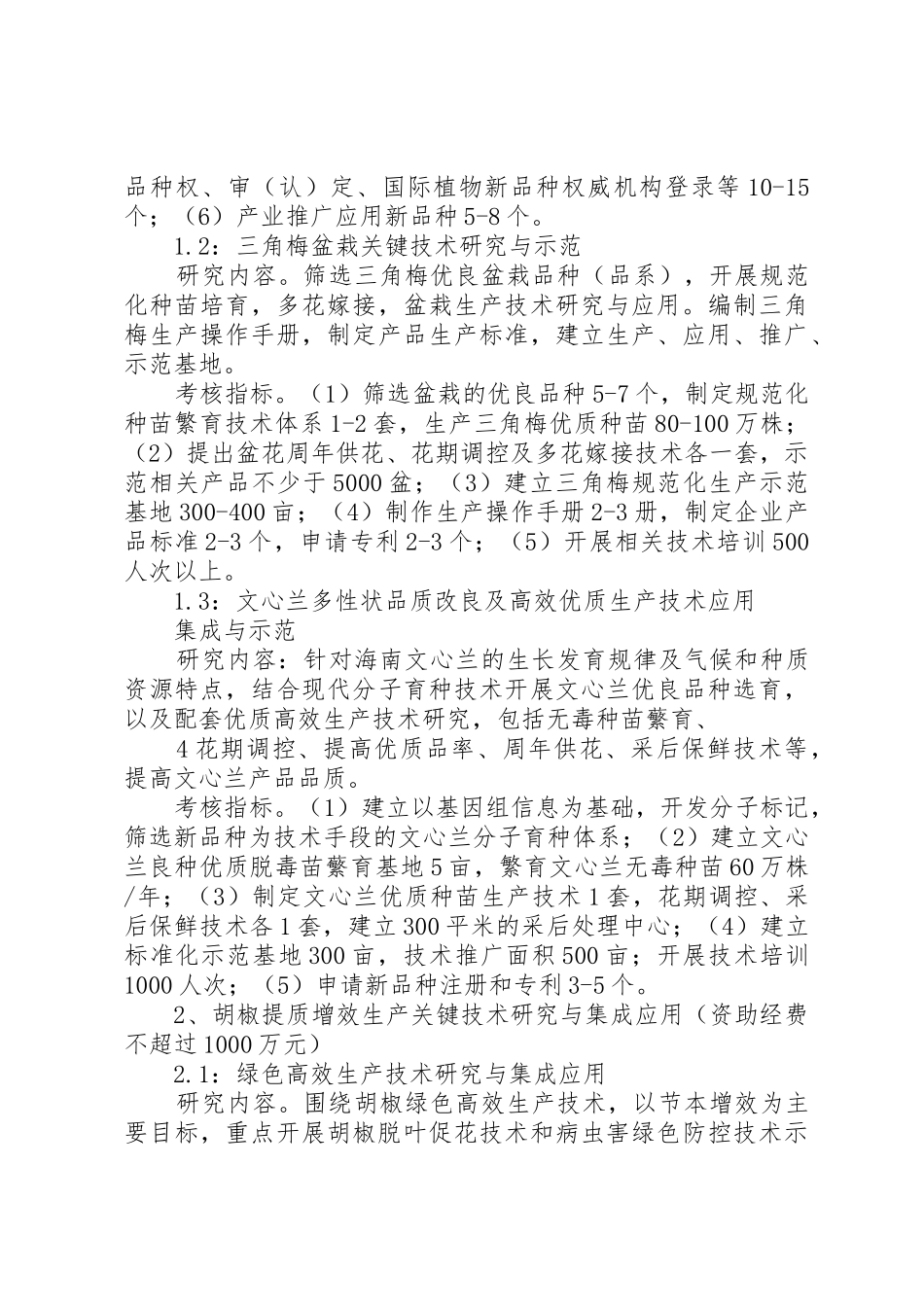 XX年重大科技计划项目申报_1_第3页