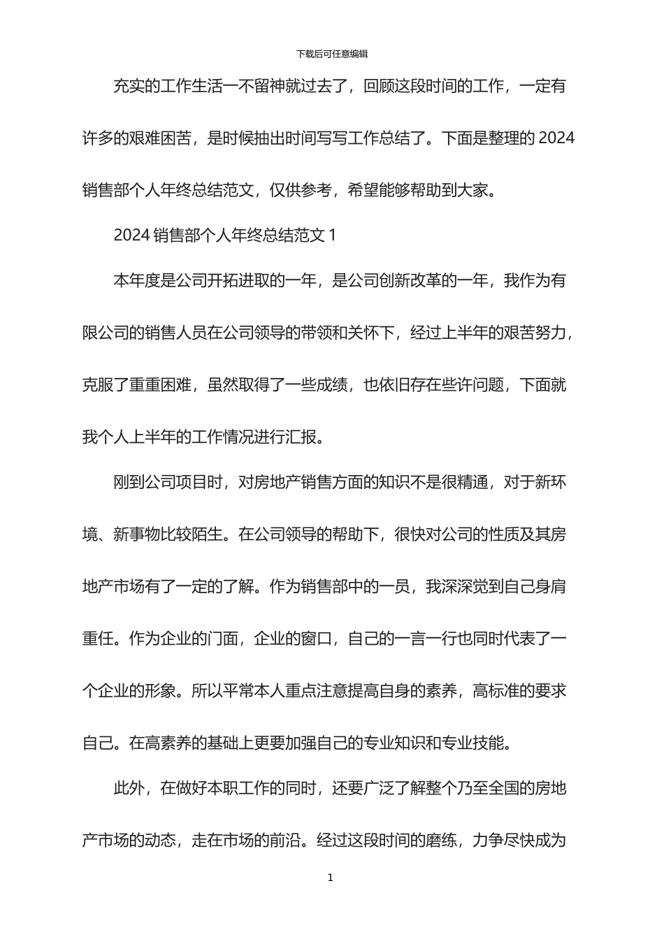 2024销售部个人年终总结范文_第1页