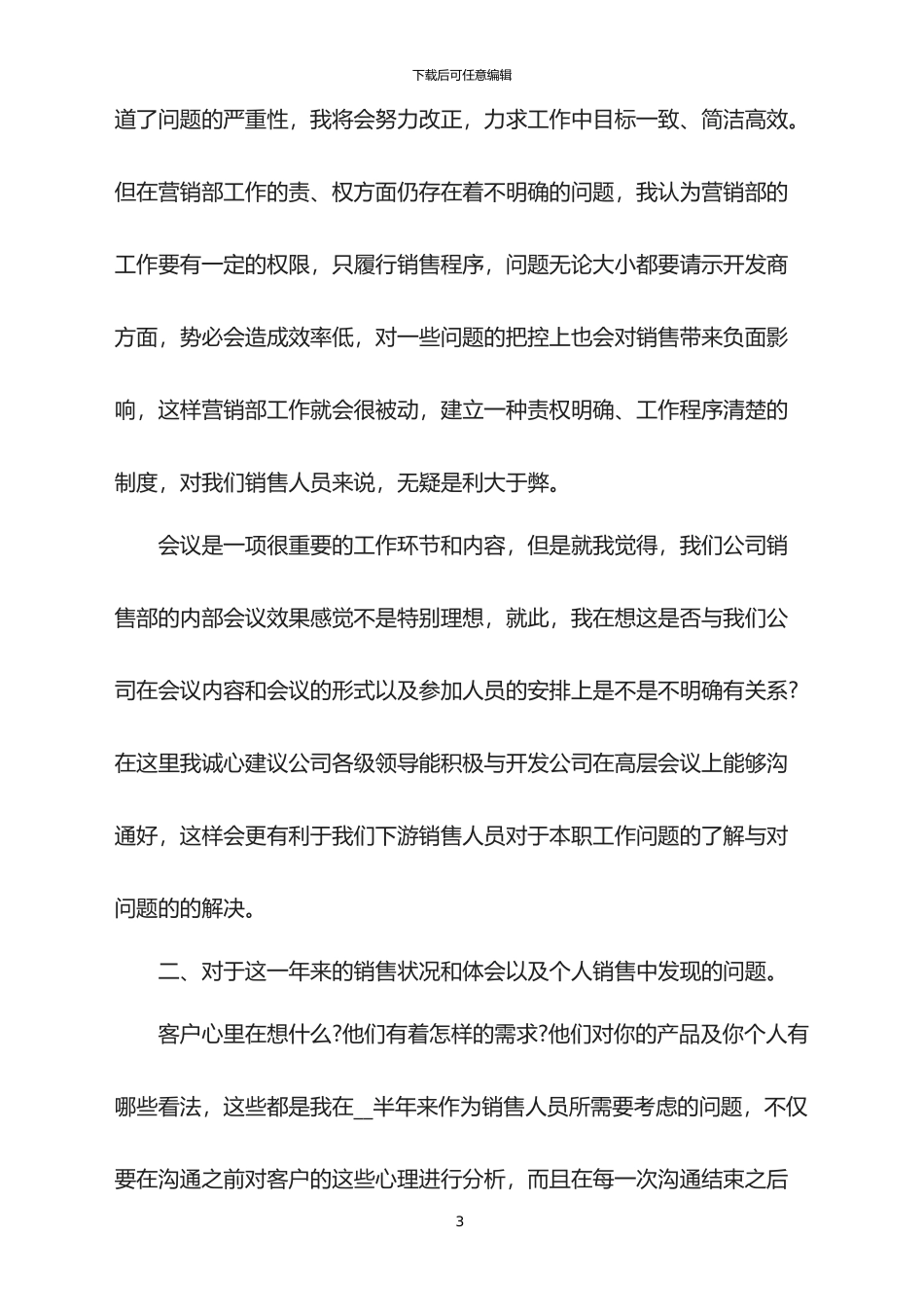 2024销售部个人年终总结范文_第3页