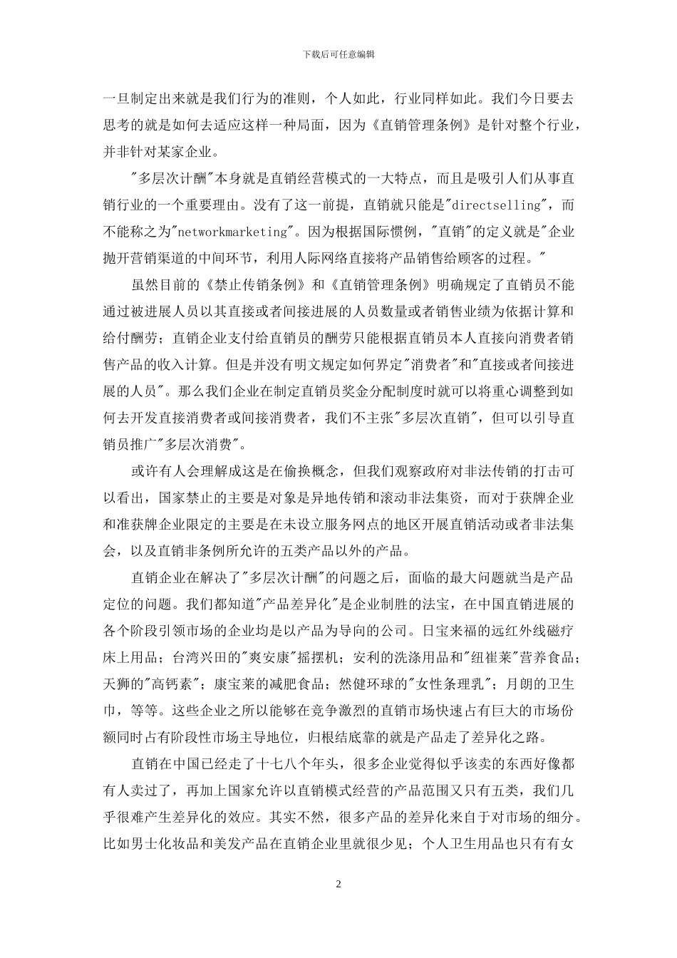 2024销售部月份工作总结_第2页