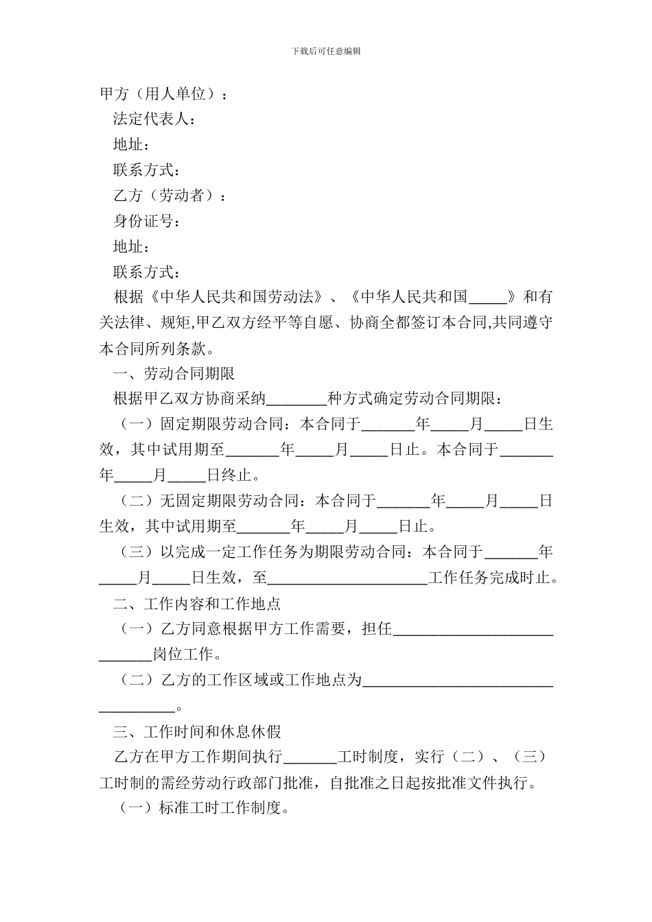 2024长春市劳动合同范本_第2页