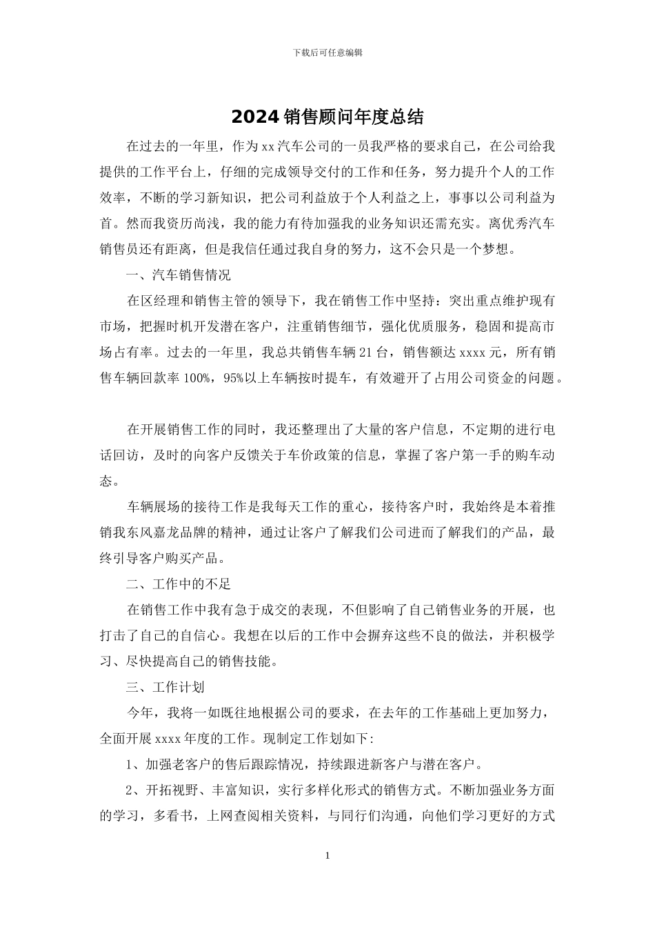 2024销售顾问年度总结_第1页