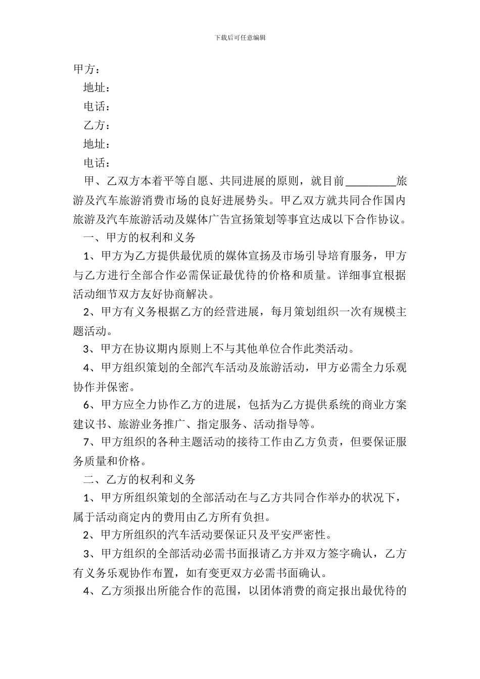 2024长期合作协议范本_第2页