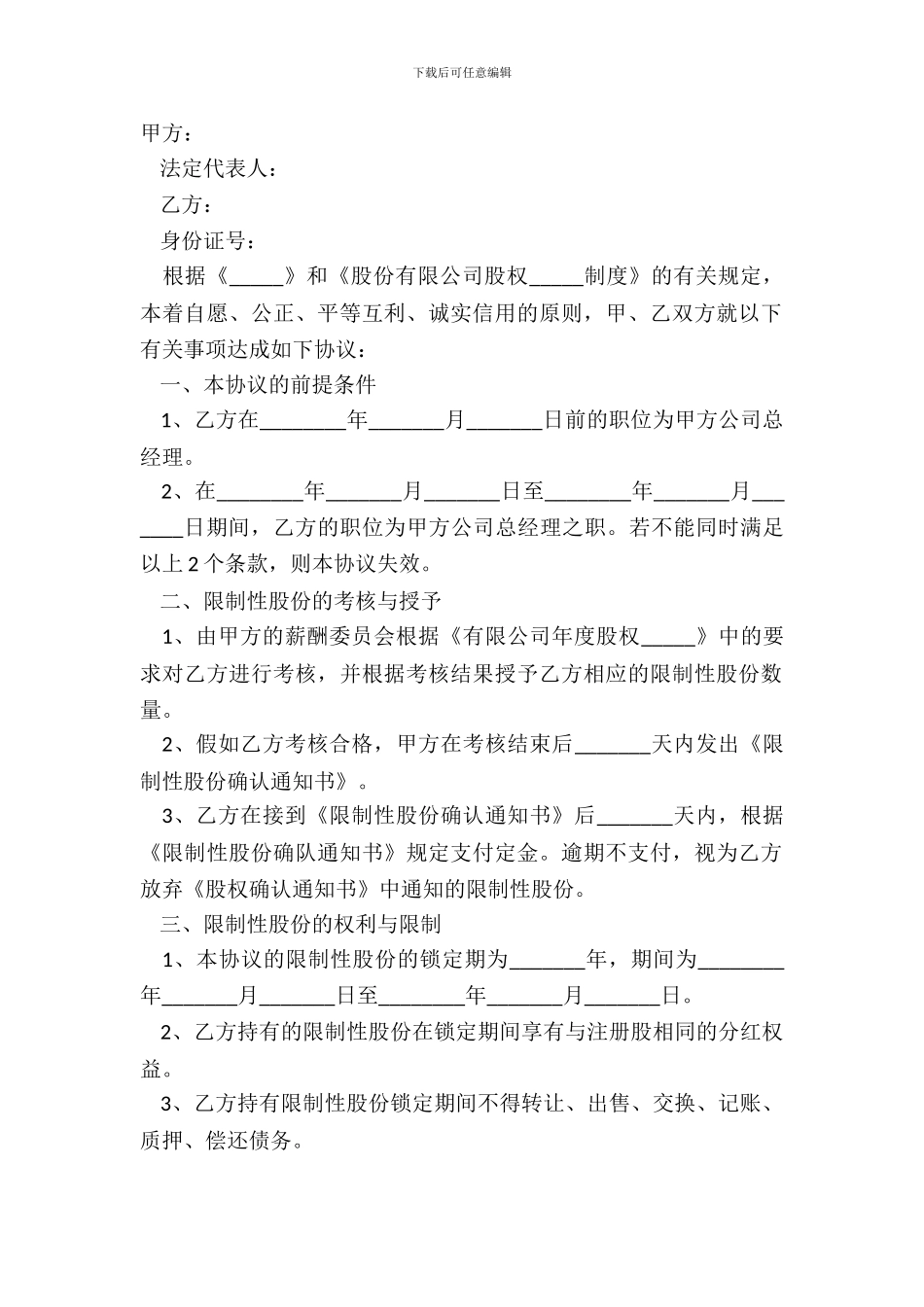 2024长期股权激励范本_第2页