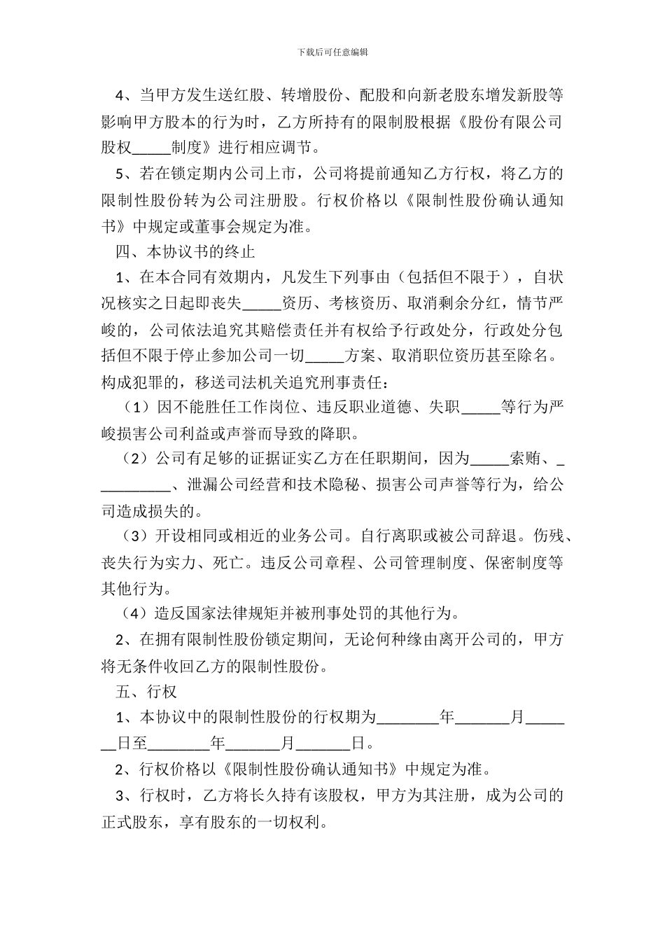 2024长期股权激励范本_第3页