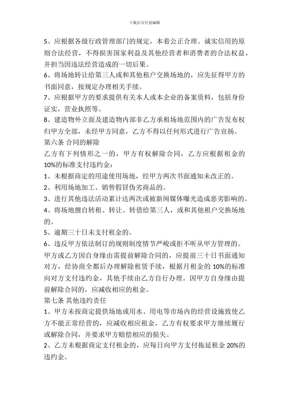 2024门面土地出租合同范本_第3页