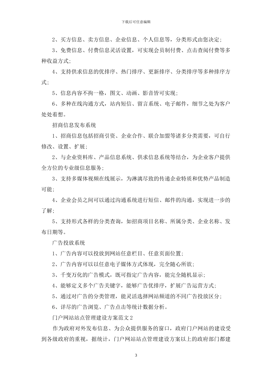 2024门户网站站点管理建设方案_第3页