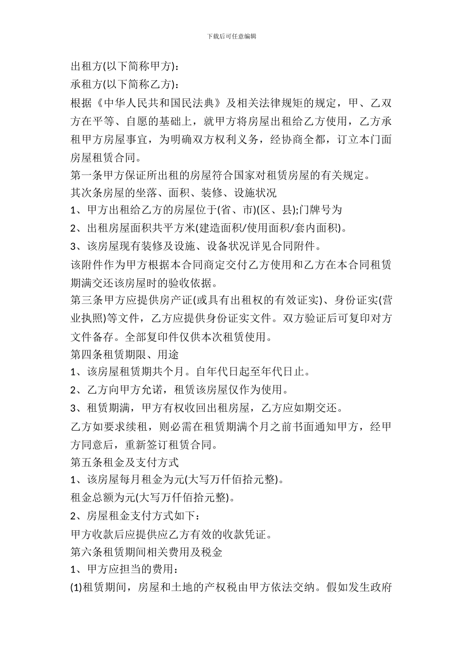 2024门面房屋出租合同范本_第2页