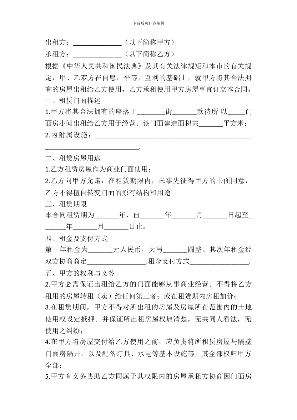 2024门面房出租合同范本_第2页