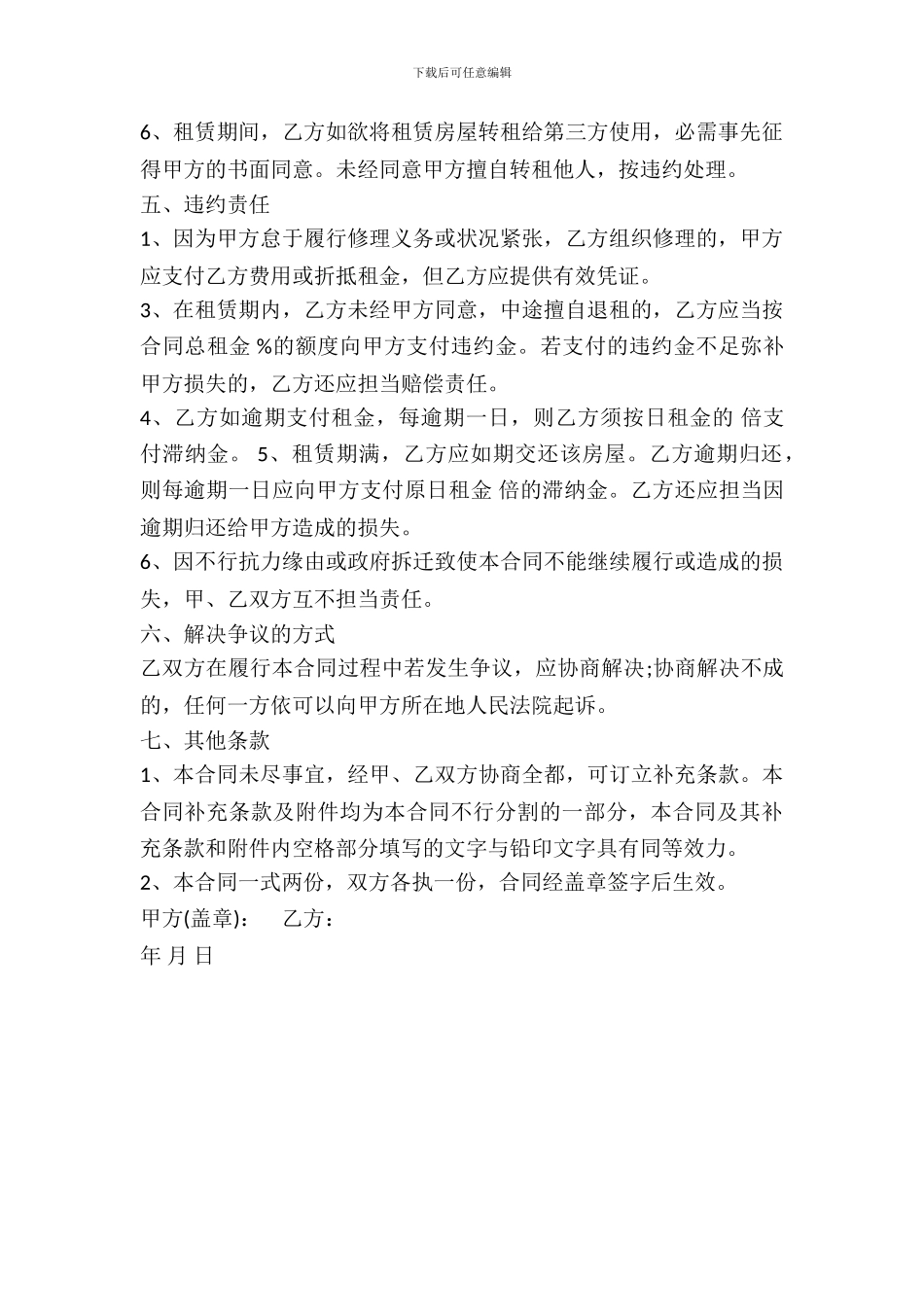 2024门面房租赁合同_第3页