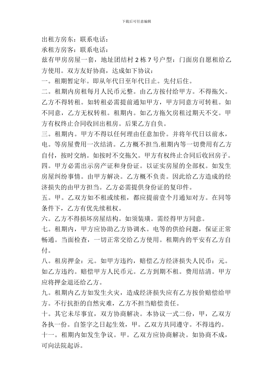 2024门面房租赁合同范本_第2页