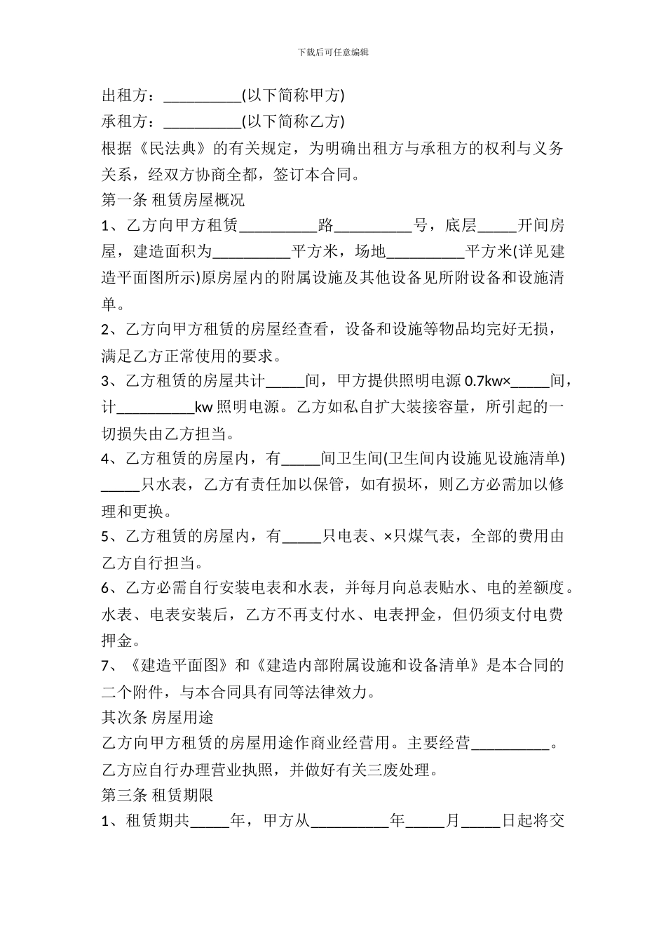 2024门面房租赁合同范本-2_第2页