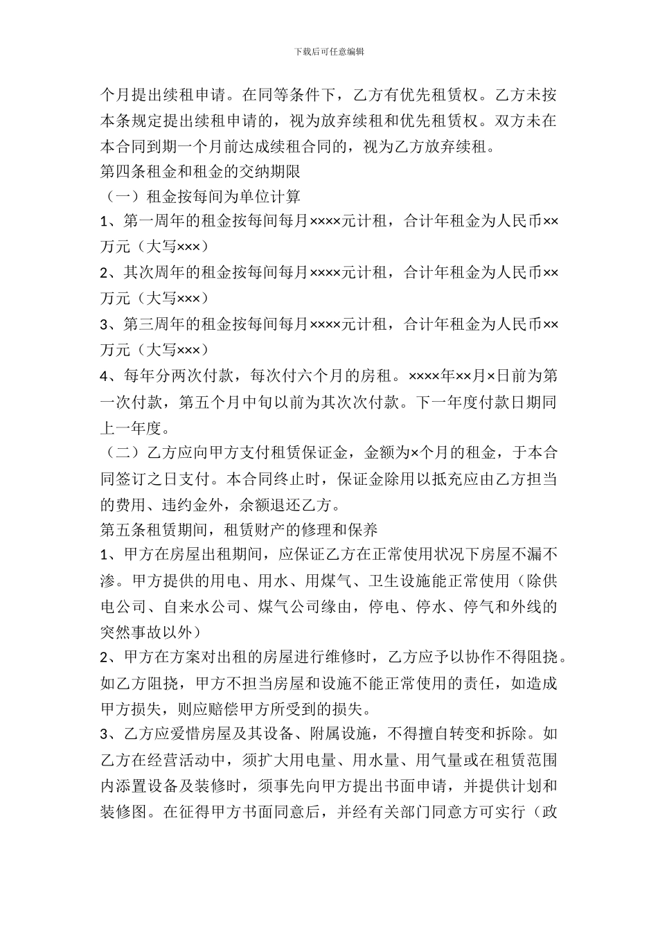 2024门面房租赁的合同范本_第3页