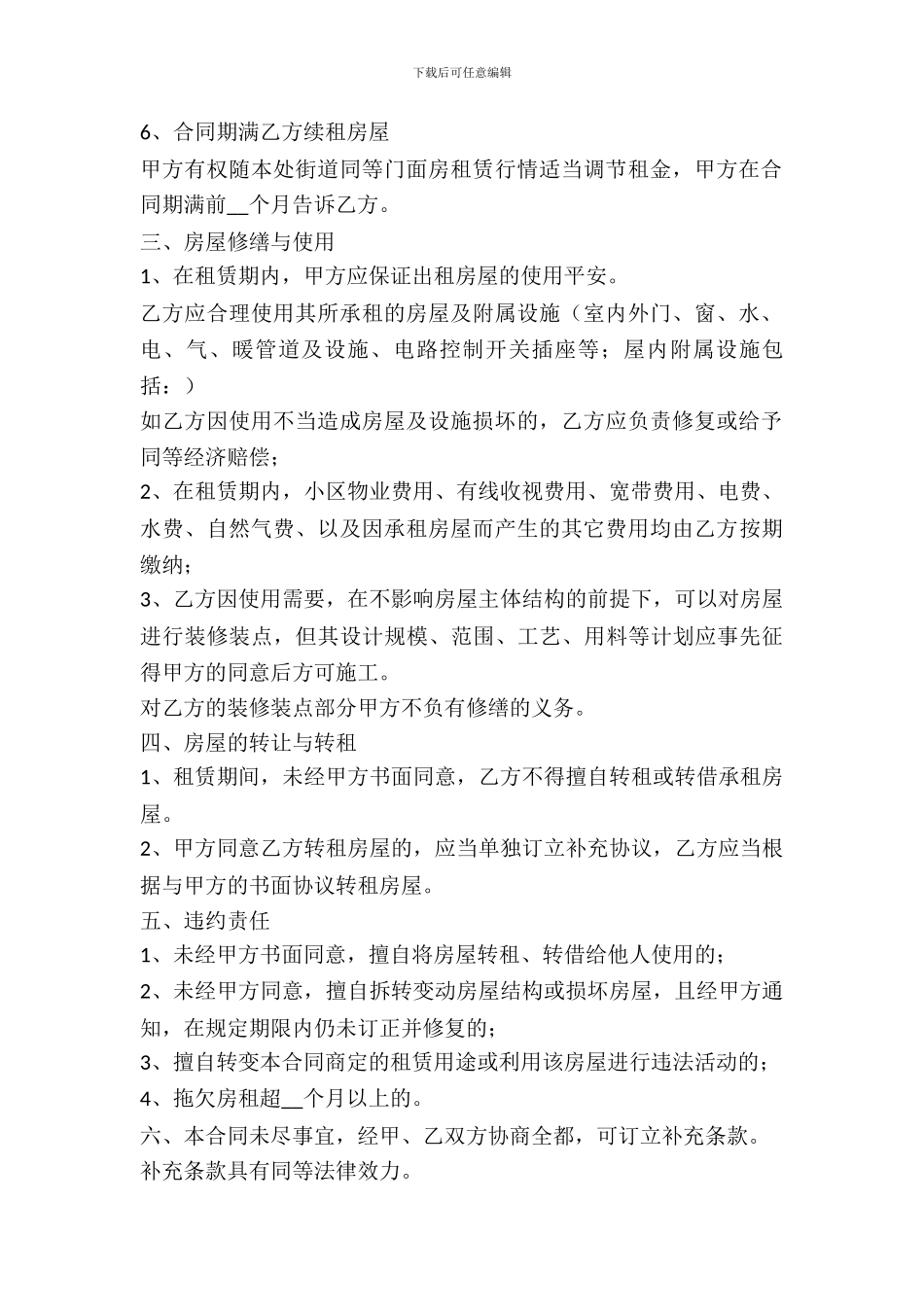 2024门面租赁合同模板_第3页