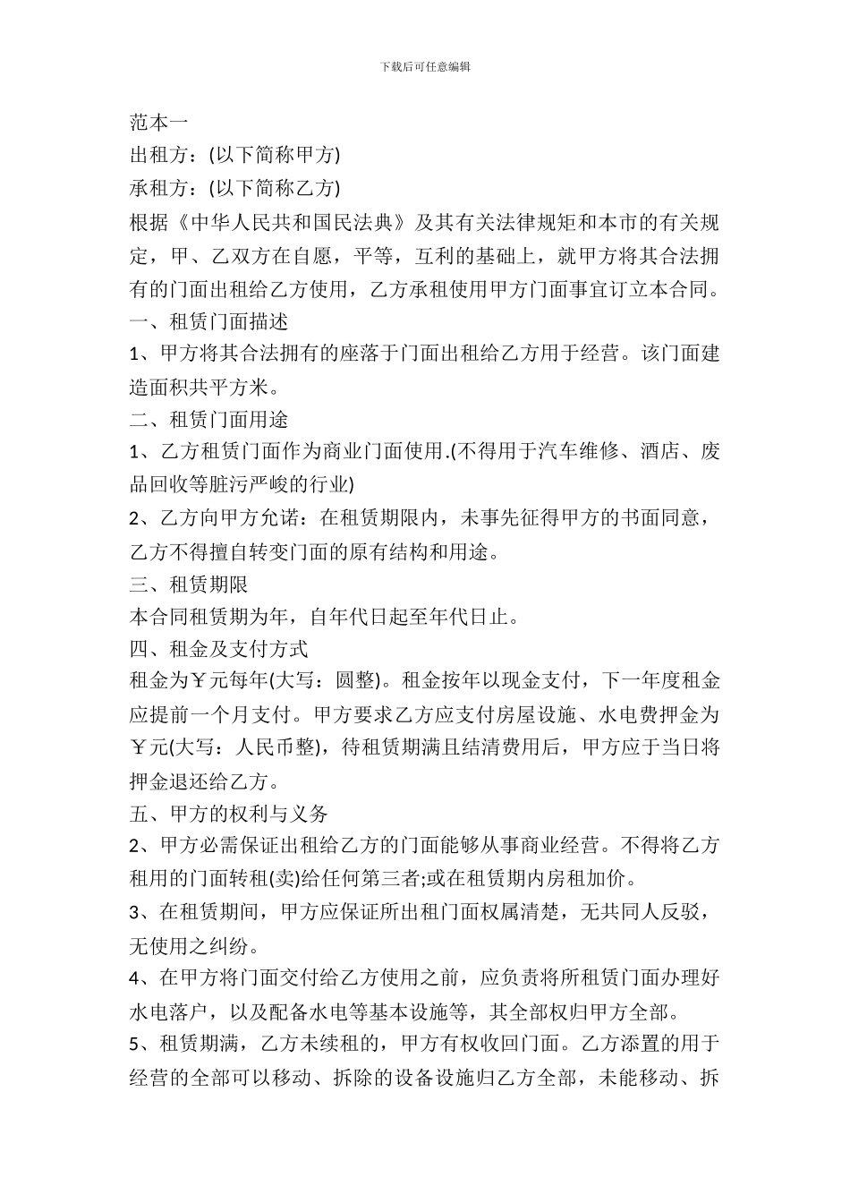 2024门面租赁合同范本_第2页