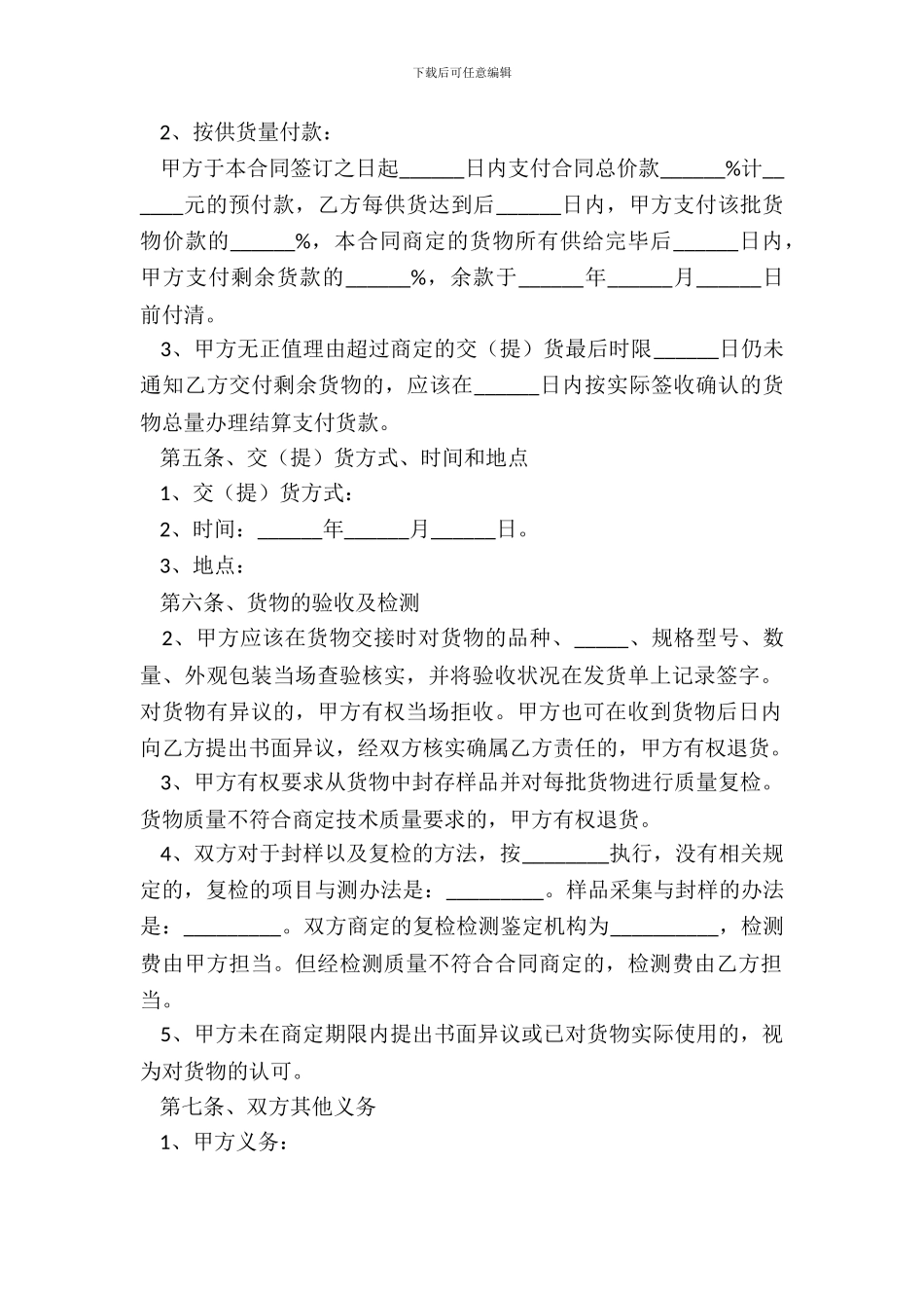 2024防水材料销售合同范本_第3页