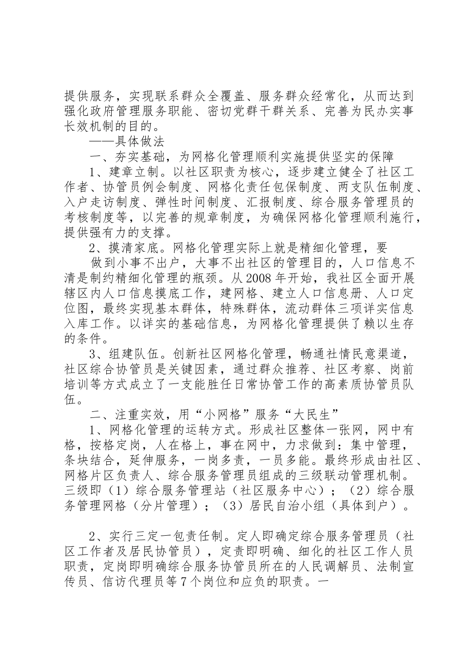 XX社区网格化管理经验材料_第2页