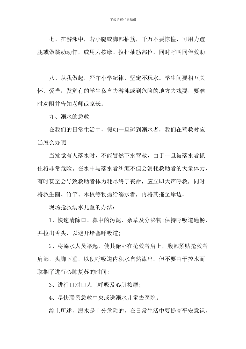 2024防溺水学生代表演讲稿范文_第2页