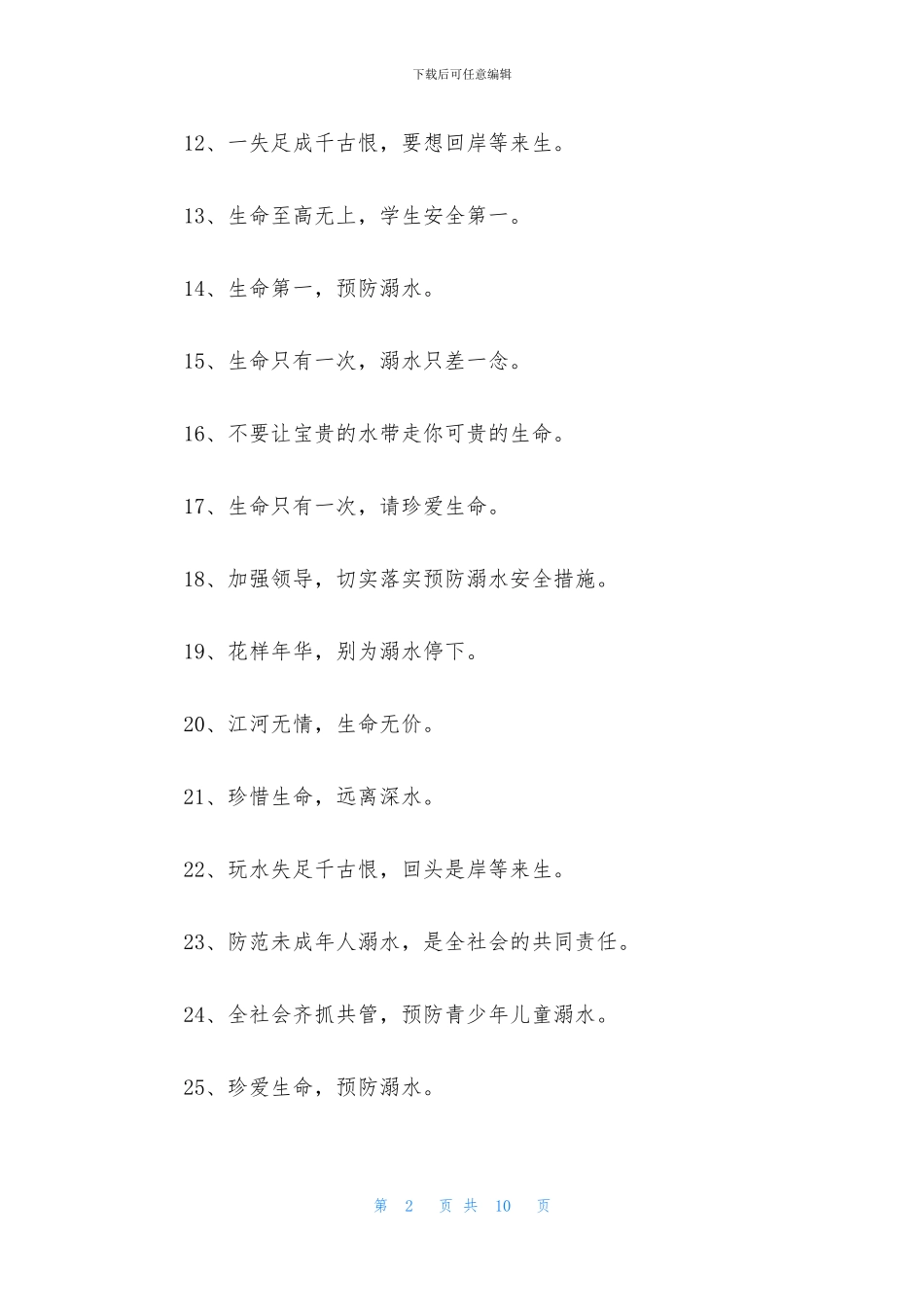 2024防溺水标语口号三篇_第2页