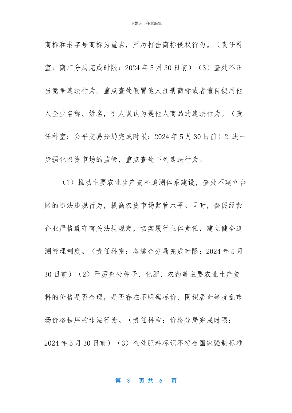 2024防疫情保春耕规范农资市场工作方案_第3页