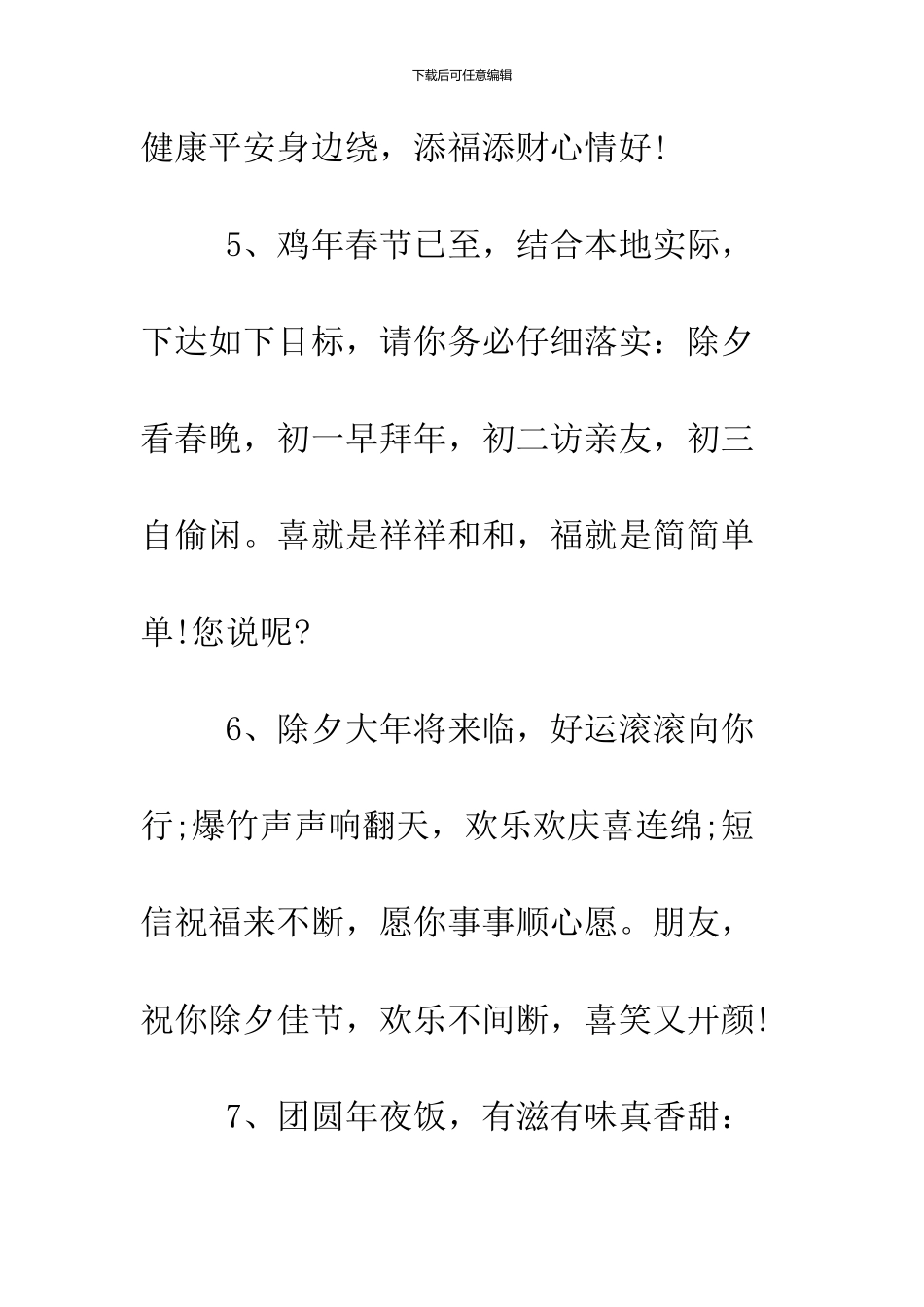 2024除夕拜年吉祥贺词大全_第3页