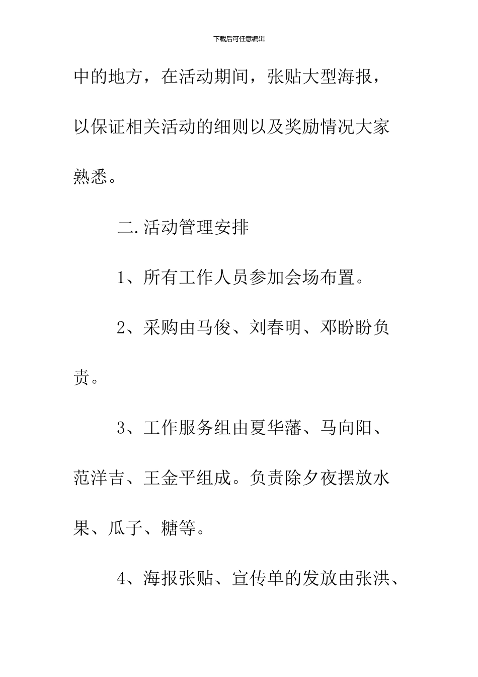 2024除夕活动策划方案_第3页