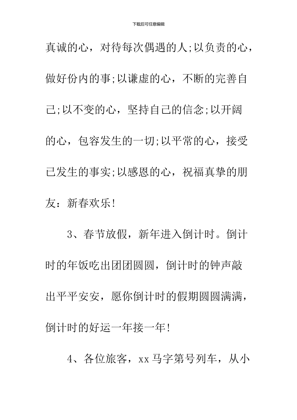 2024除夕祝福短信样本汇总_第2页