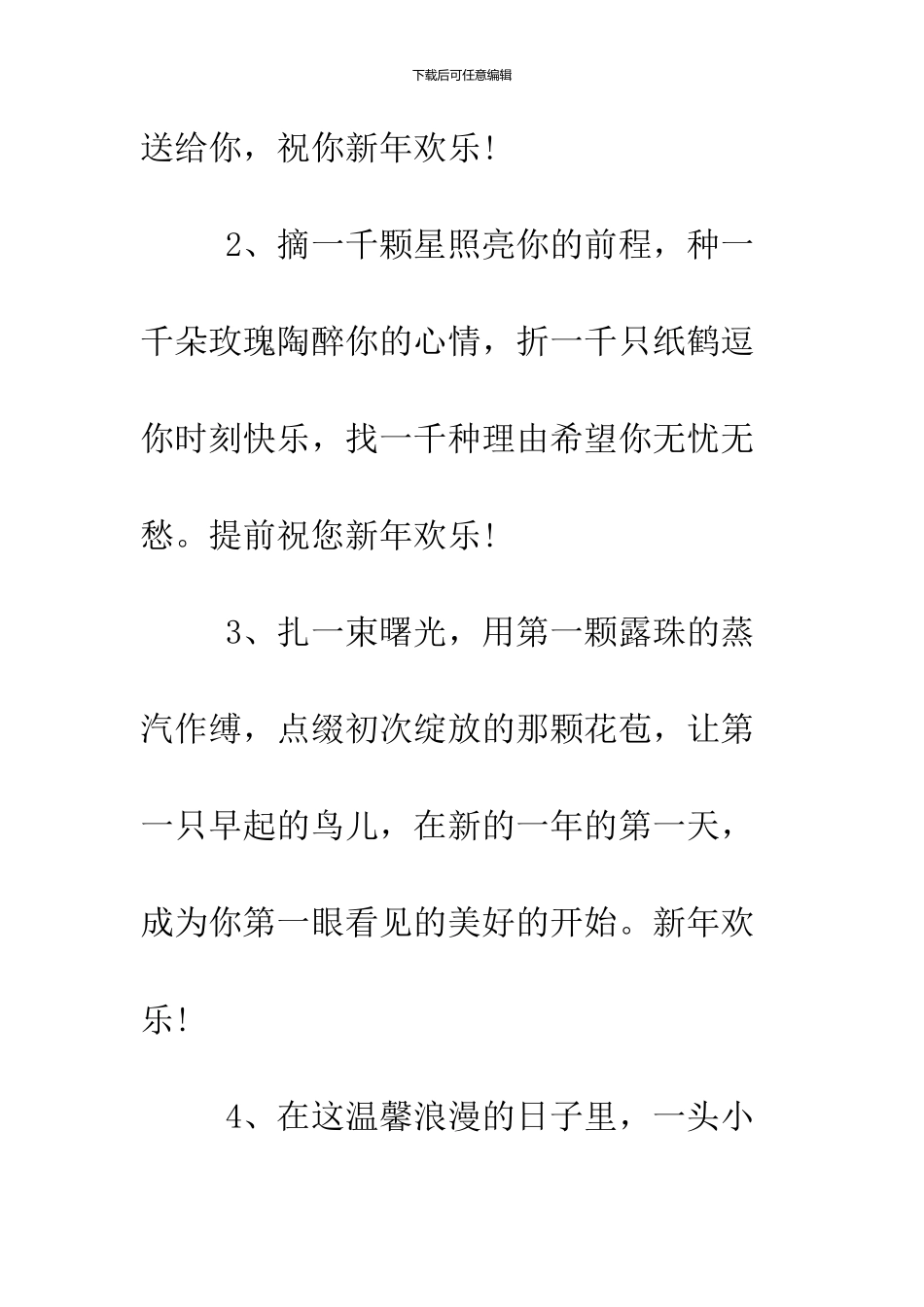 2024除夕短信贺词大全_第2页