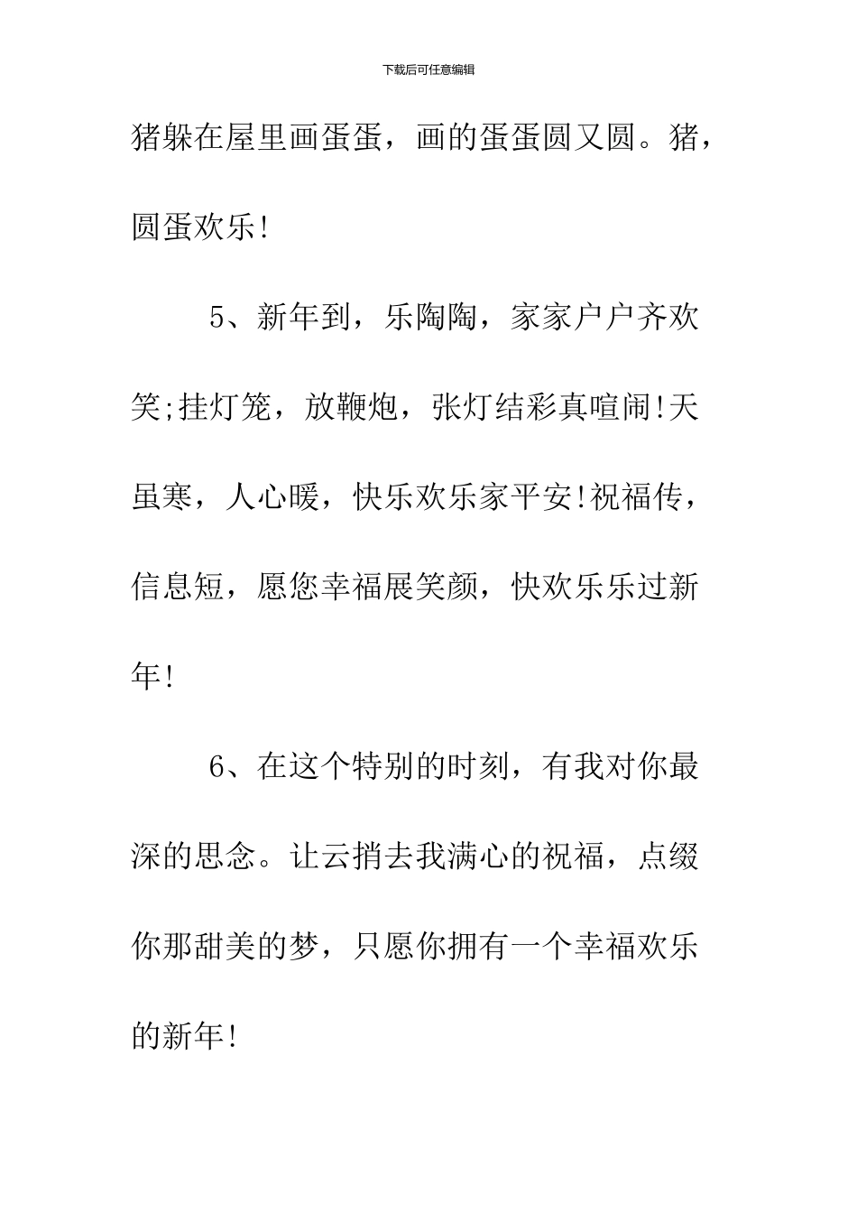 2024除夕短信贺词大全_第3页