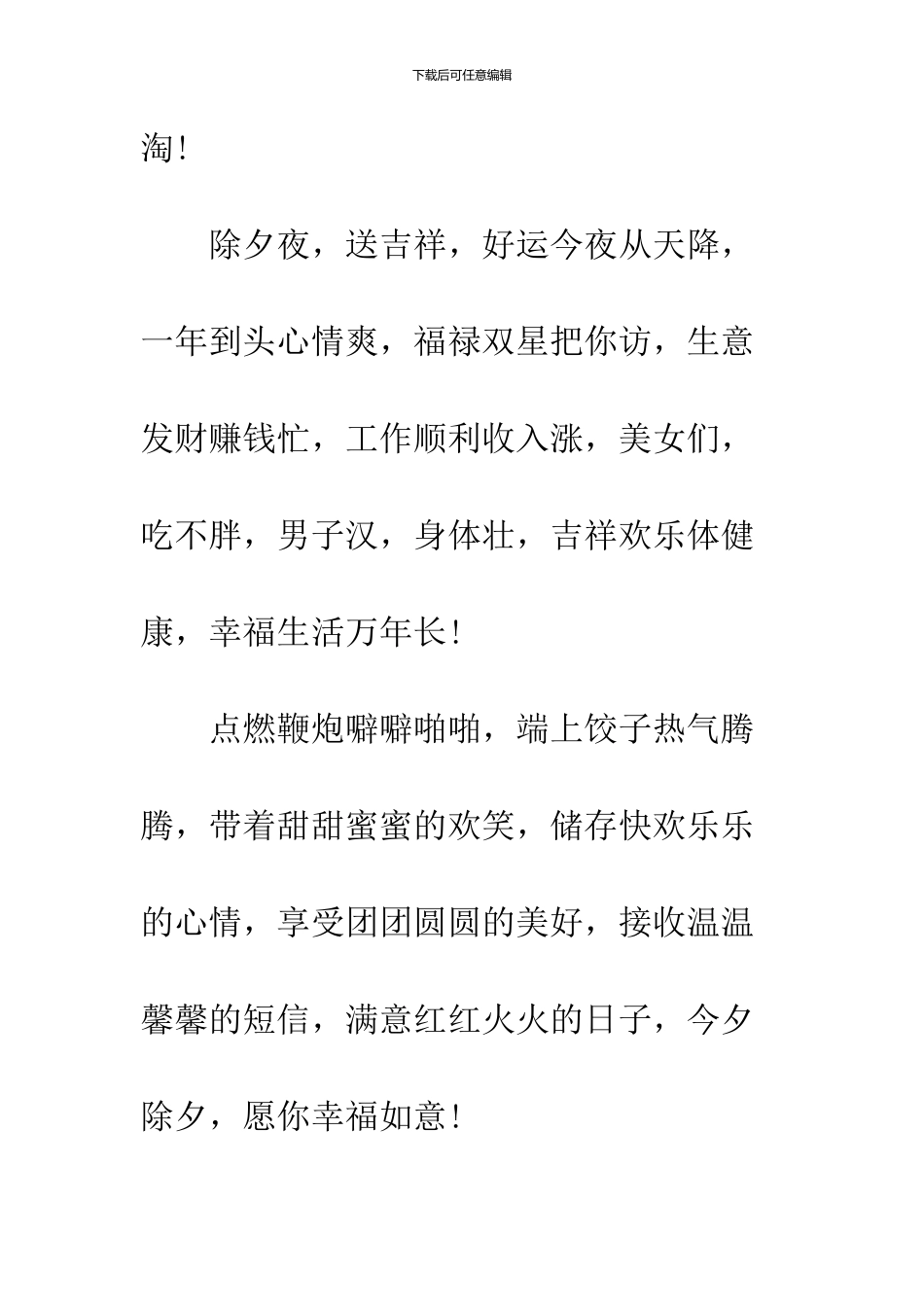 2024除夕祝福语模板精选_第2页