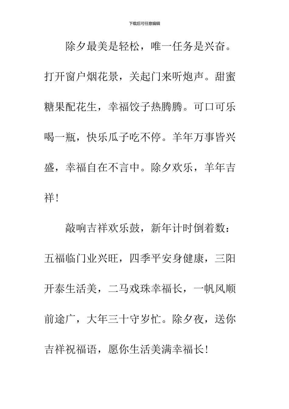 2024除夕祝福语模板精选_第3页