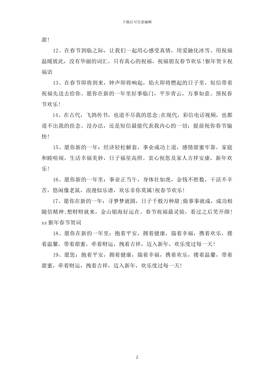 2024除夕给老师的祝福语_第2页