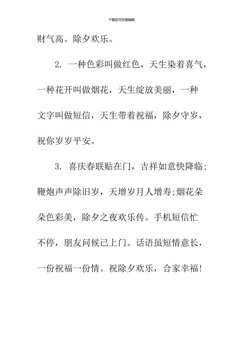2024除夕给同学的祝福语荐读_第2页