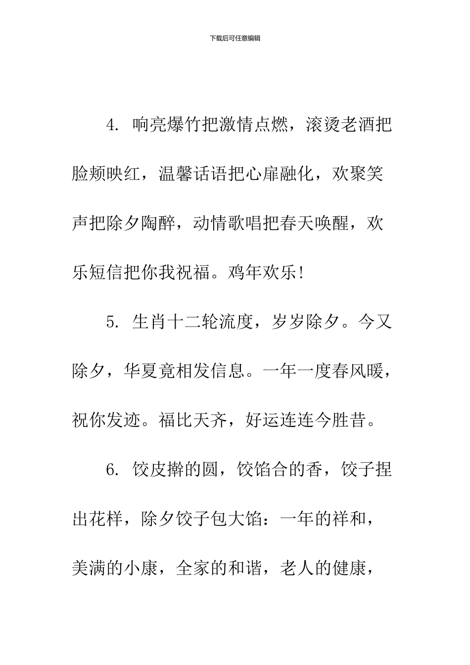 2024除夕给同学的祝福语荐读_第3页