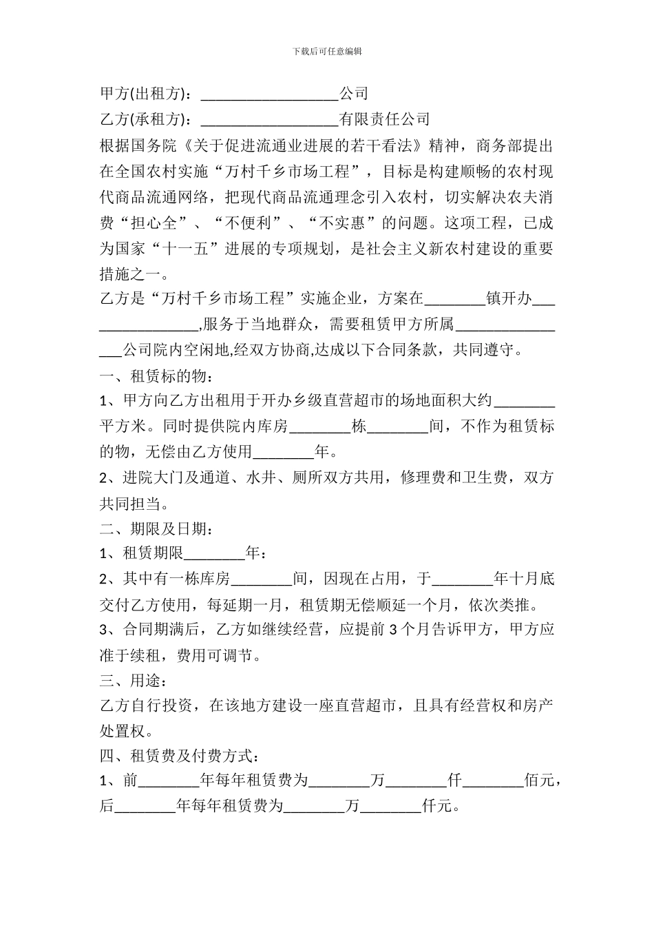 2024集体土地出租合同_第2页