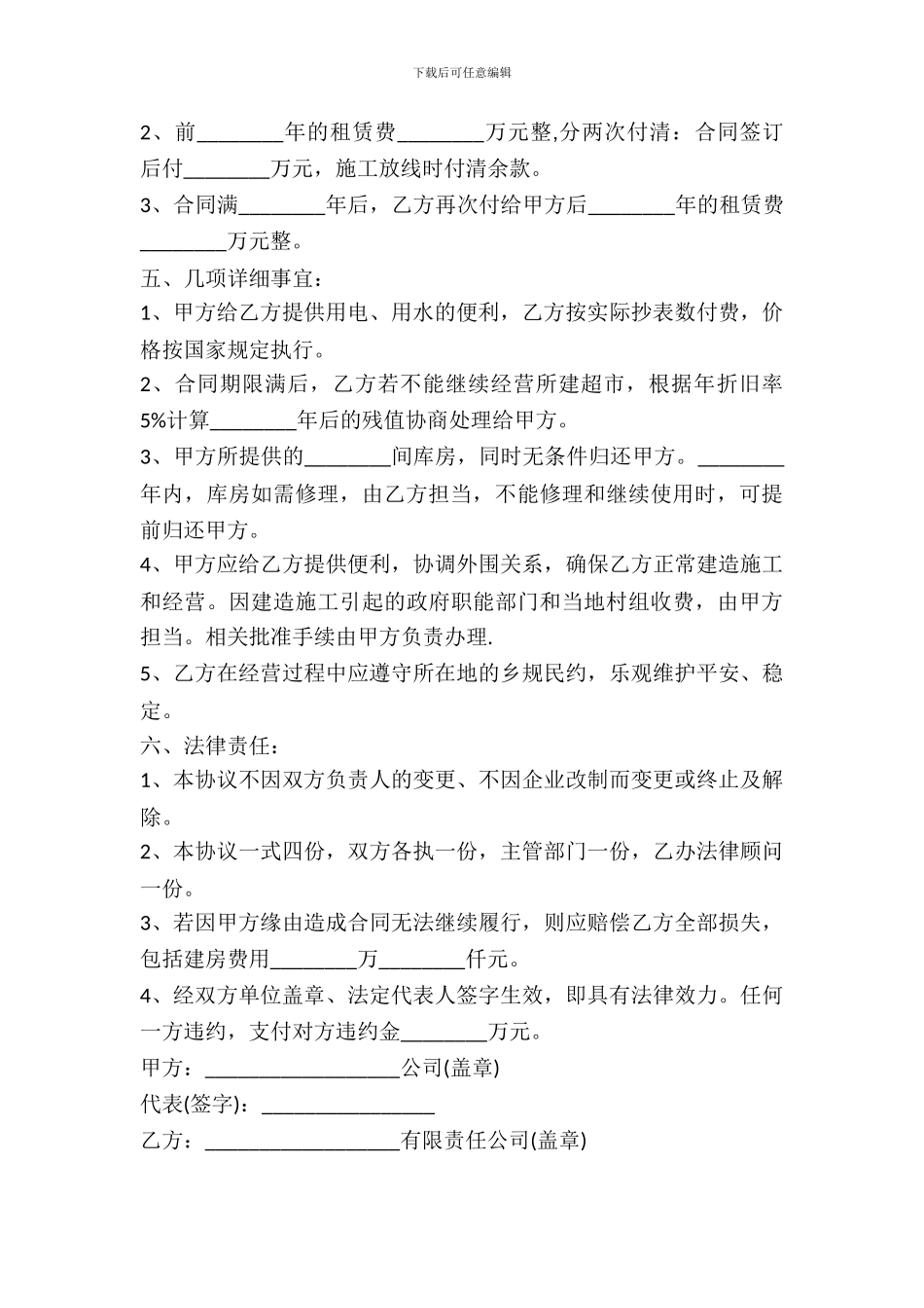 2024集体土地出租合同_第3页